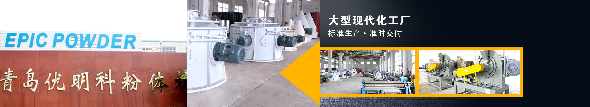 優(yōu)明科大型現(xiàn)代化工廠，準(zhǔn)時(shí)交付